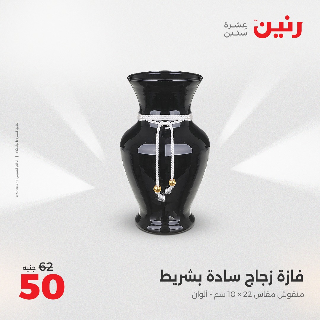 raneen offers from 6may to 7may 2025 عروض رنين من 6 مايو حتى 7 مايو 2025 صفحة رقم 162
